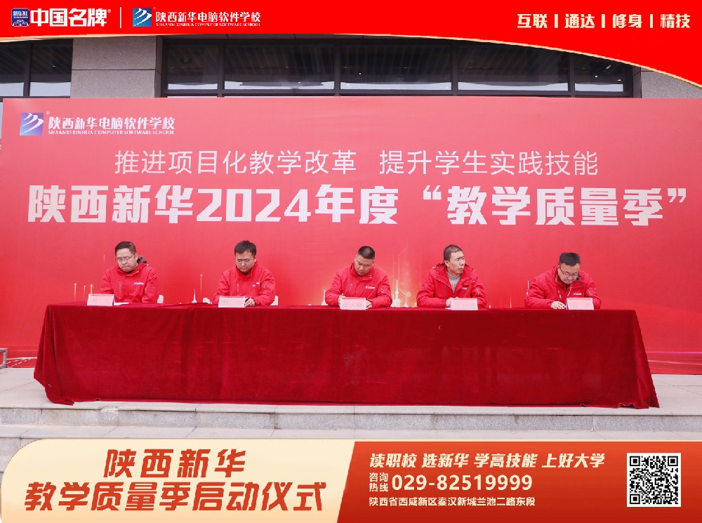 陕西新华电脑学校2024教学质量月启动仪式隆重举行